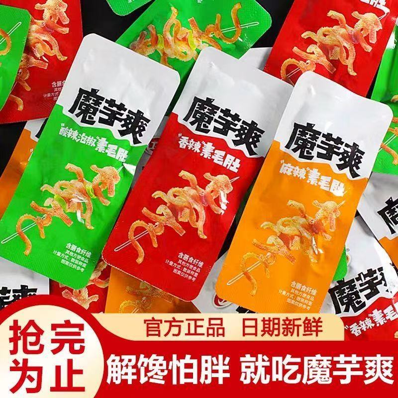 嘎嘎嘴魔芋爽素毛肚麻辣解馋休闲网红即食虾零食3包