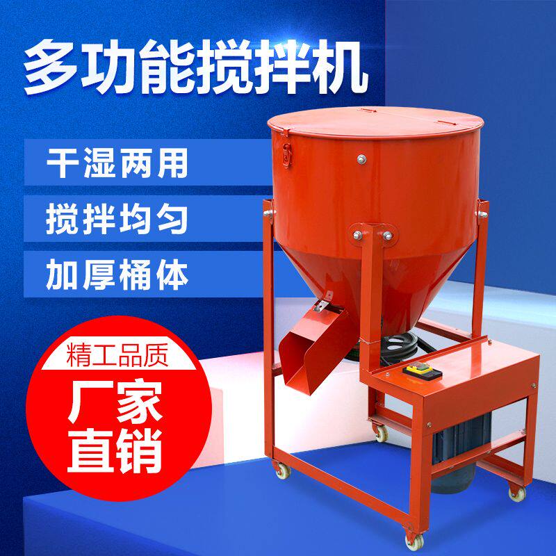 家用小型不锈钢饲料搅拌机养殖场设备拌料机混合机干湿两用拌种机