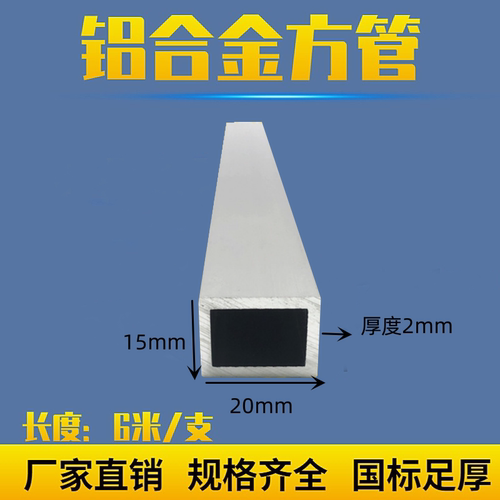 铝方管15*20*2mm方管铝合金型材矩形管铝合金方管型材铝管 铝方通
