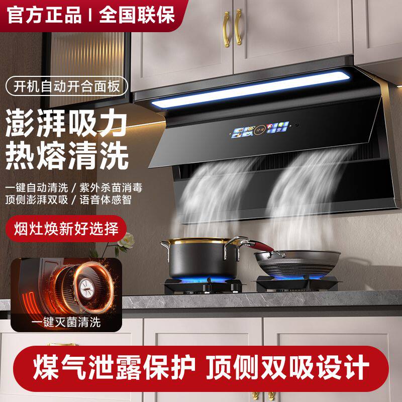 [新飞]抽油烟机顶侧双吸大吸力七字机厨房家用烟机壁挂式侧吸油烟