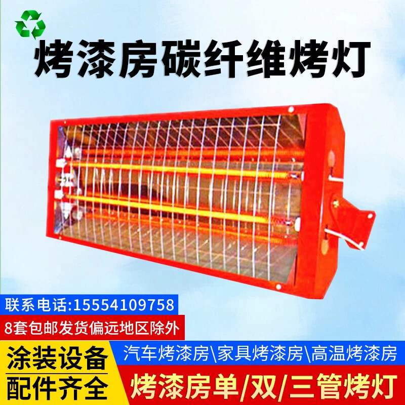 高端喷烤漆房烤灯远红外碳纤维线电高温房三管烤灯灯管喷漆烤灯