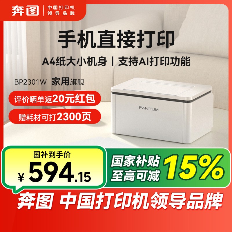 【】奔图P1Lite套装激光打印机黑白激光打印机推荐家用办公