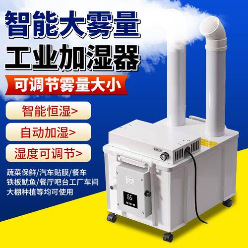 超音波加湿器工业商用大功率印刷仓库工厂无尘车间蔬菜烟叶增湿机