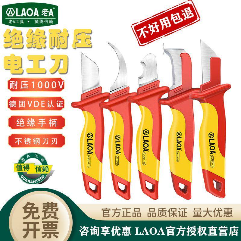 老A绝缘电工刀VDE耐压电缆剥皮刀电缆刀剥线刀直刃电工扒皮专用刀