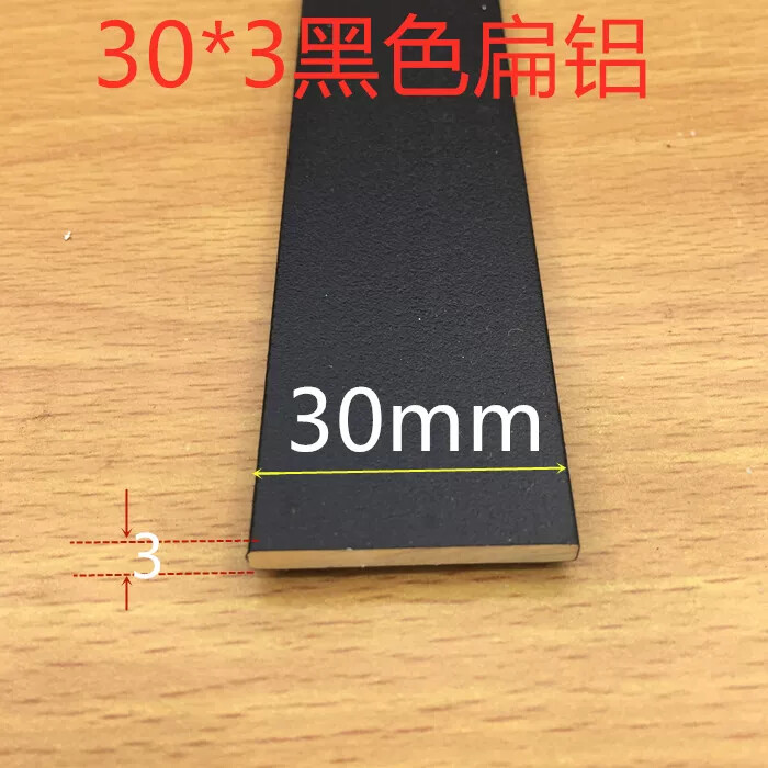 扁铝方棒黑色铝条30*3铝排压条宽30毫米平板3公分铝板压条一米价
