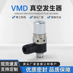 替气立可VMD真空发生器/大吸力负压发生器国产气动元件VMD-07-601