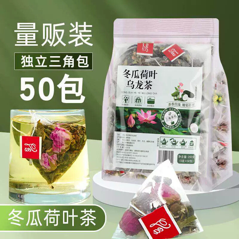 冬瓜荷叶茶茶包50包决明子乌龙茶玫瑰正品旗舰店无山楂柠檬
