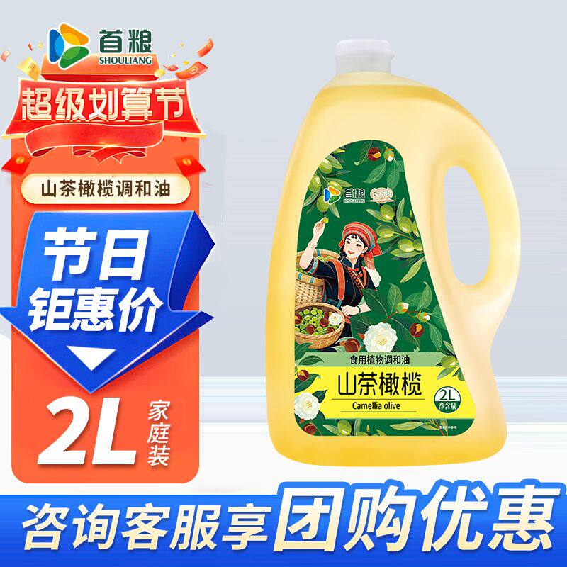 首粮山茶橄榄调和油2000ml家庭实惠装食用油植物油炒菜凉拌烘焙