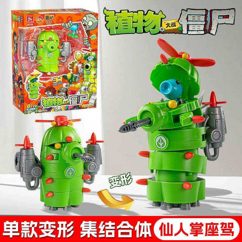 植物大战僵尸2变形机甲合体机器人西瓜投手豌豆座驾可发射送玩具