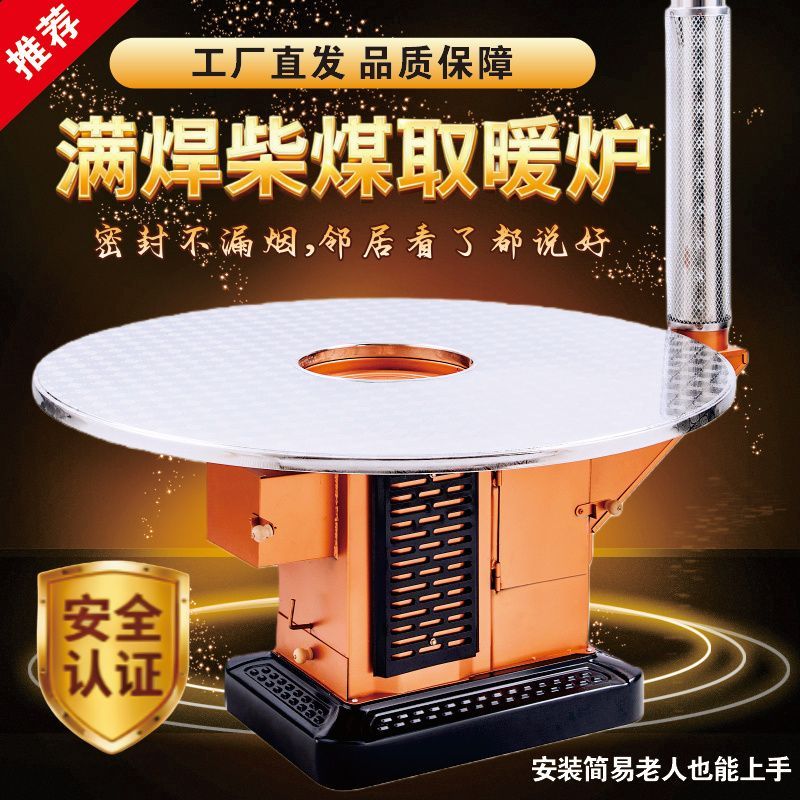 烤火炉家用取暖炉烧柴煤两用室内无烟柴火炉灶新款回风炉烤火桌子
