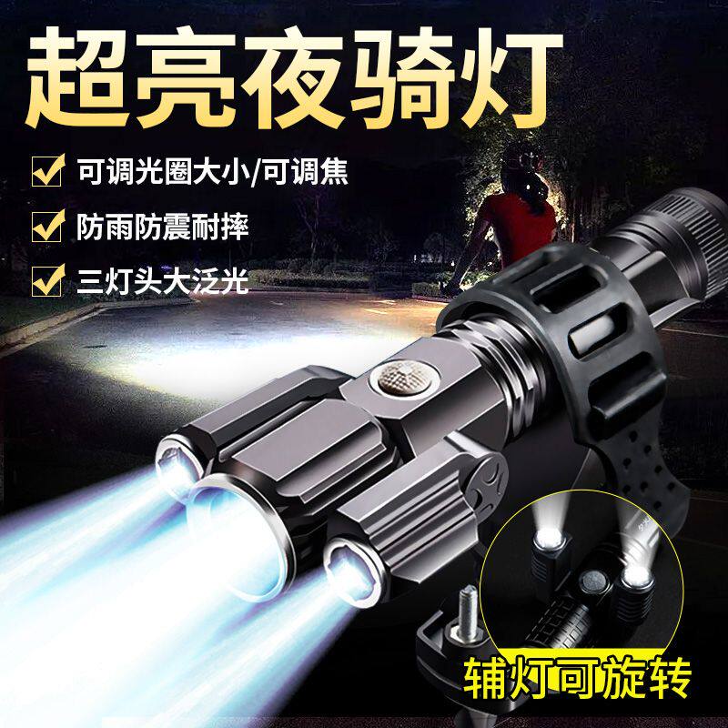 自行车灯夜骑夜行强光可充电电动车单车配件山地车前灯