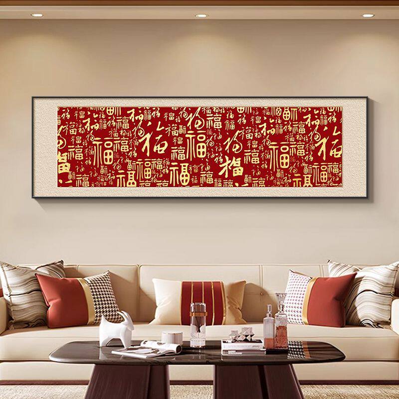 百福图客厅装饰画2025新款沙发后墙上挂画红色福字壁画卧室床头画