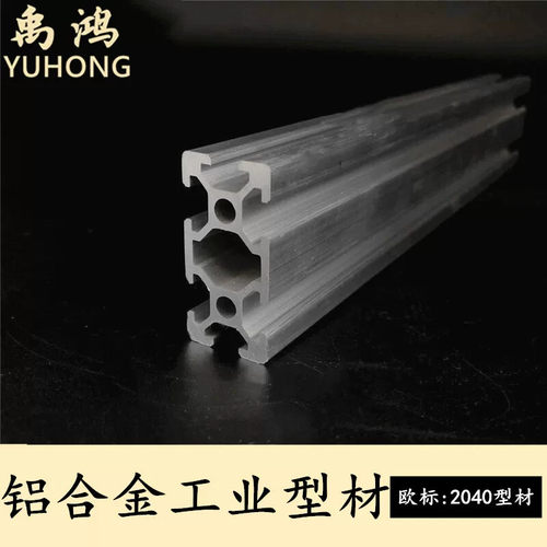 欧标2040型材铝合金工业铝型材框架流水线导轨滑道移门铝合金轨道