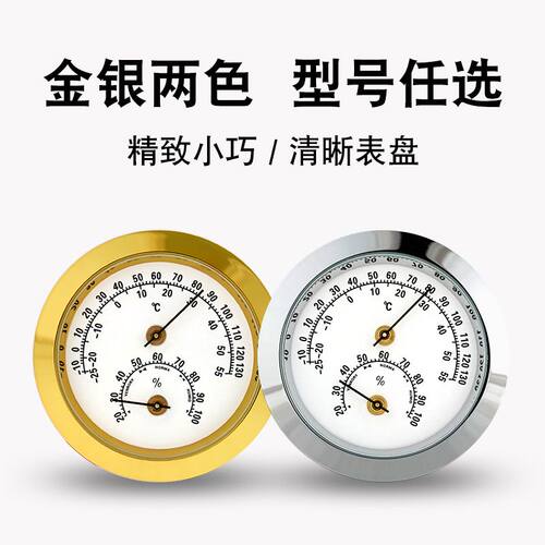 雪茄温度湿度计迷你温度计湿度计吉他琴盒雪茄盒车载专用干湿表家