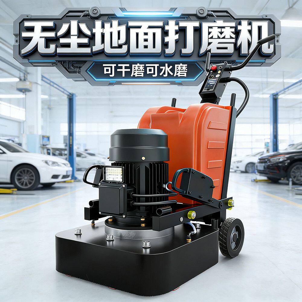 地面打磨机环氧地坪无尘研磨机水磨石机器水泥地板固化翻新磨地机
