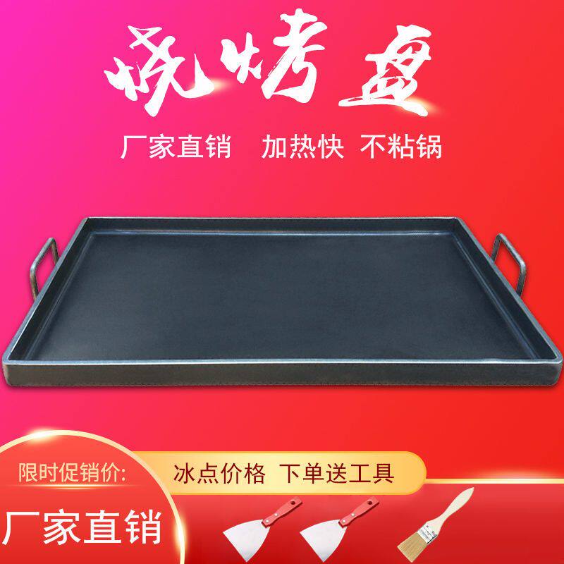 铁板烧铁板摆摊铁板烧盘家用商用烤肉冷面豆腐烤鱿鱼烧烤烤盘