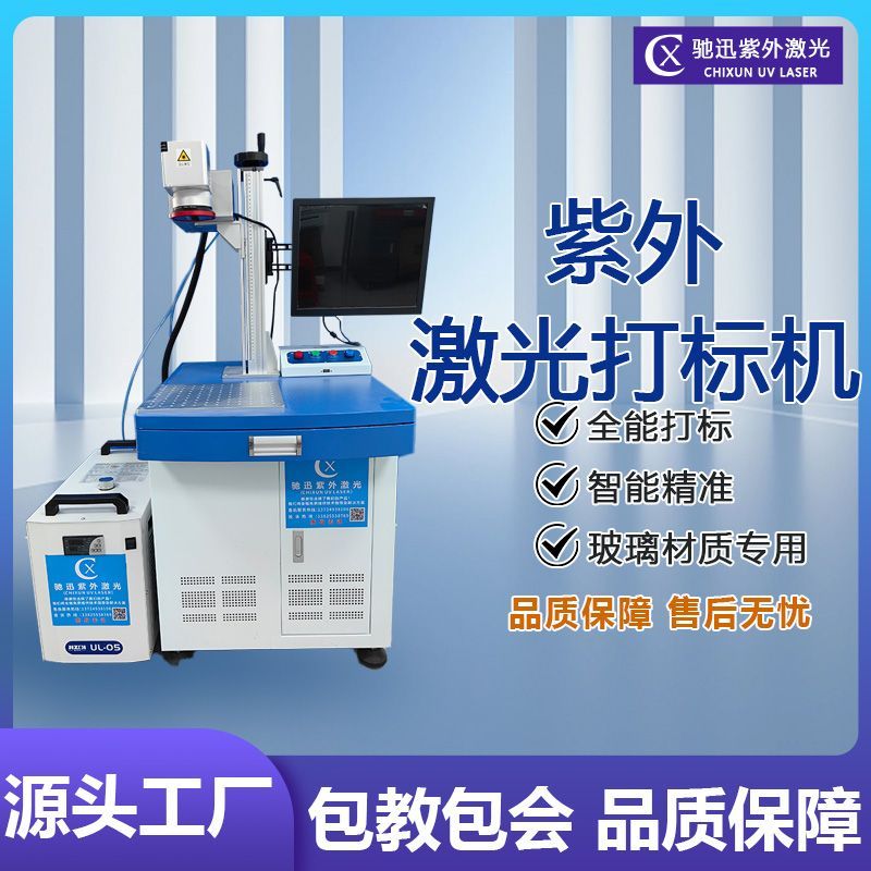 紫外激光打标机光纤柜式桌面金属木质尺子刻字小型全自动打码机