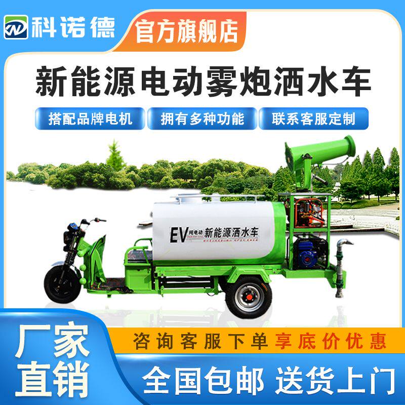 工地除尘电动洒水车新能源多功能降尘喷雾炮环卫消毒降尘洒水车