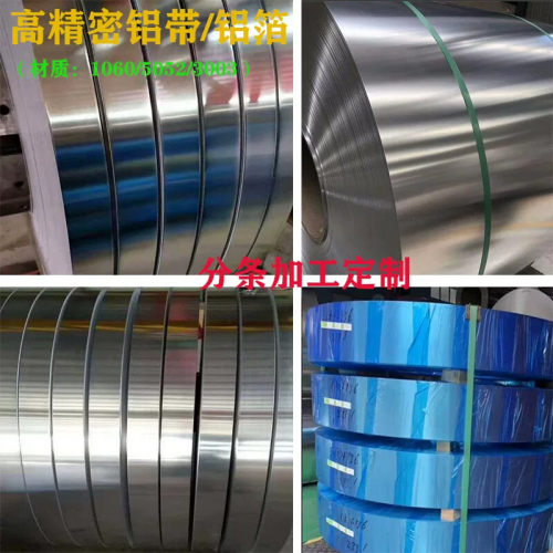 铝带软态1060/1100/3003铝带硬态铝箔铝皮0.2mm-5.0mm来图加工切