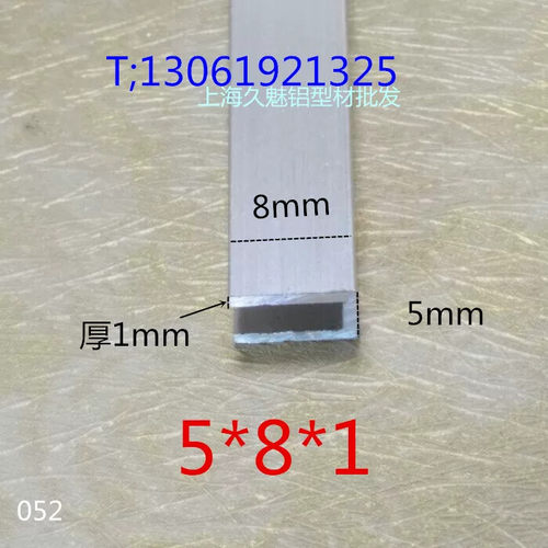 铝合金U型槽铝包边条宽5mm高8mm厚1mm内槽3mm铝型材滑轨卡槽