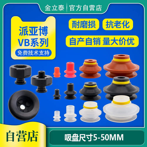 PIAB品牌韩国真空工业吸盘VB5VB10VB15VB20VB30VB40VB50VETC吸嘴