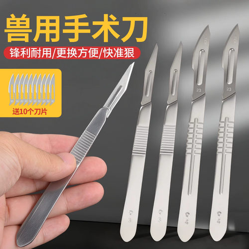 兽用手术刀全套装手术刀柄刀片加厚不锈钢阉猪刀劁敲猪刀阉猪工具