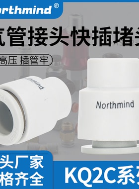 SMC型气管快速接头 NORTHMIND品牌标准气动接头 尼龙KQ2C系列工