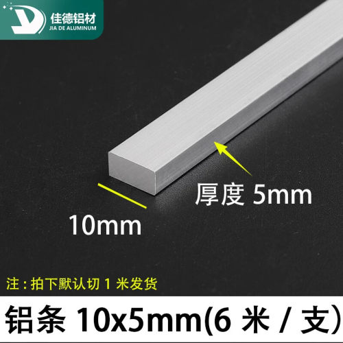 铝条10*5mm铝扁条铝合金型材铝方铝块合金铝排/6063实心铝方条