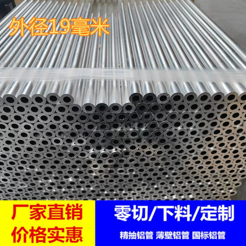 19毫米铝管 光滑国标铝合金圆管19*5mm 19*10mm 19*11mm 19*15mm