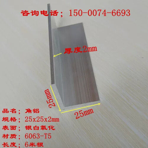 25x25x2mm铝合金角铝边长2.5公分厚度2mm等边角铝L型直角铝条零切