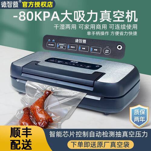 德智慕全自动抽真空机一体商用家用食品塑封密封机保鲜小型封口机
