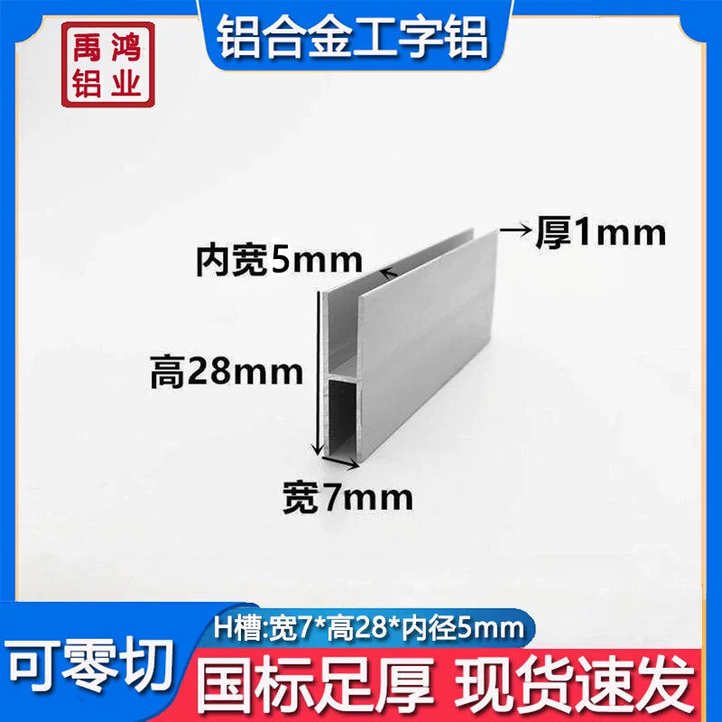 铝合金H型铝7x28x1mm内径5mmH形线槽卡木板及玻璃双槽工字拼接条