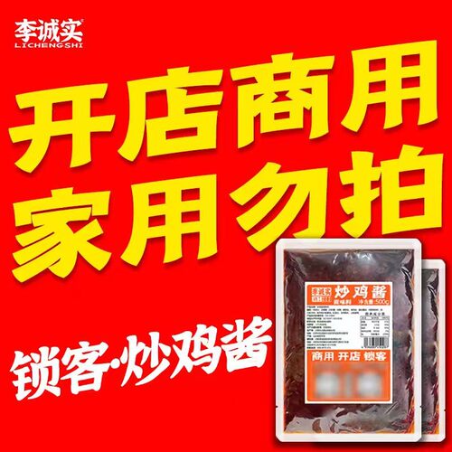 临沂炒鸡酱1kg商用炒鸡酱酱香香辣商用炒鸡餐饮临沂炒鸡山东炒鸡