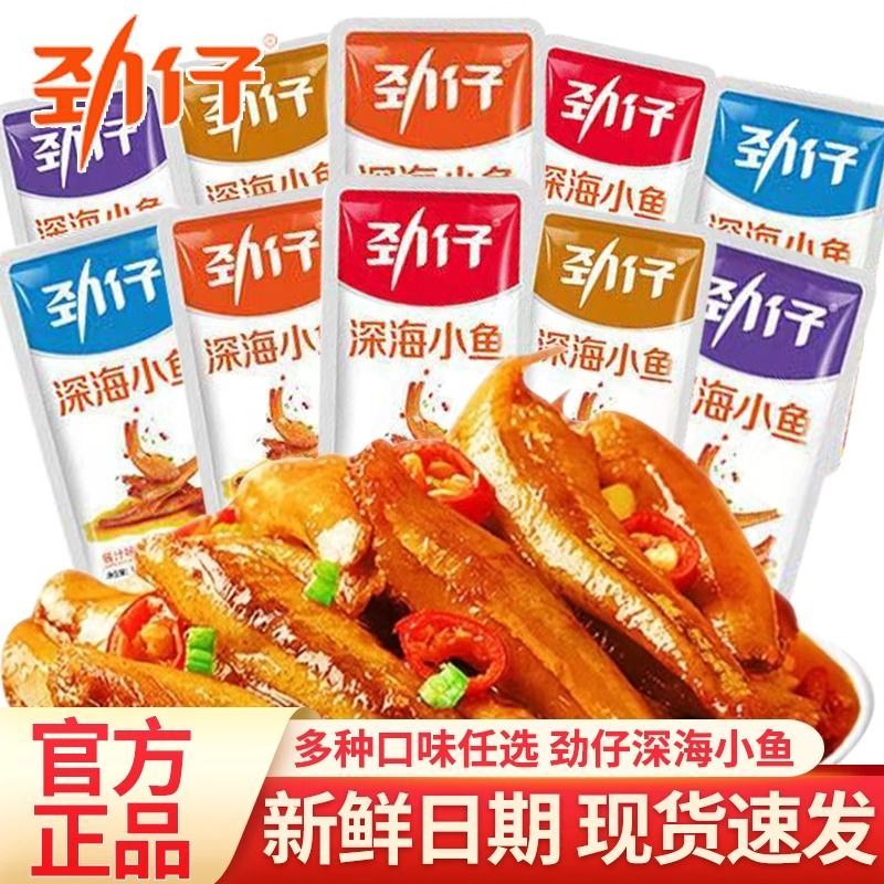 [劲仔]小鱼仔40包麻辣香辣小鱼干湖南特产毛毛鱼小包装即食休闲零