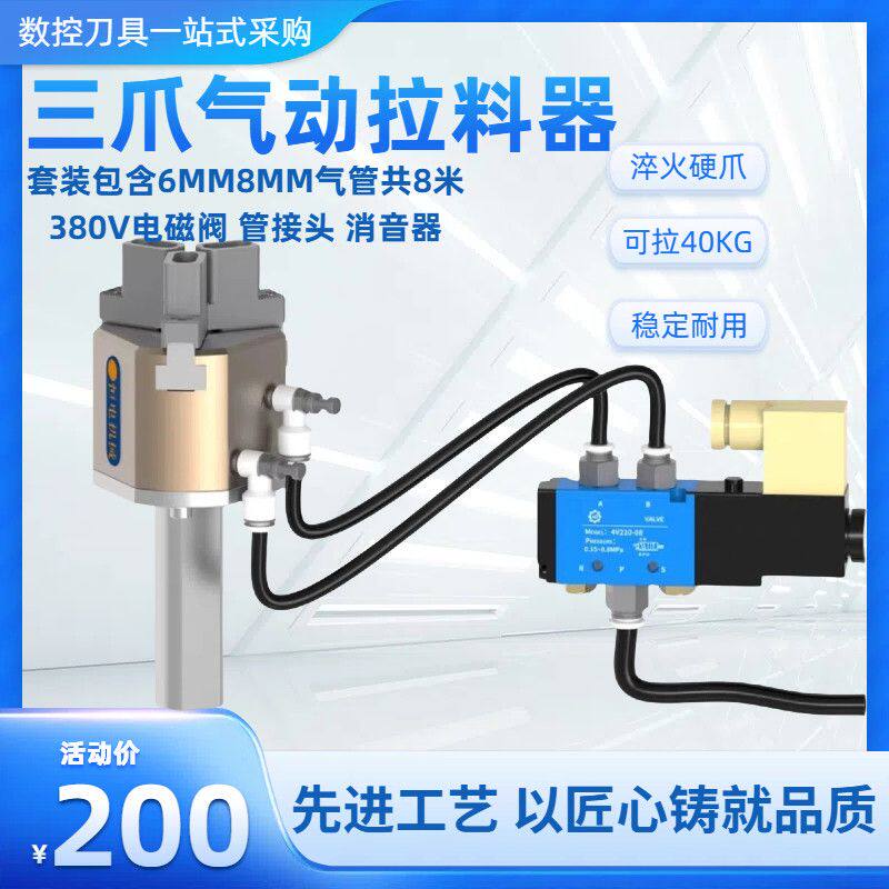 气动拔料器拉料器三抓夹料器送料器六角棒数控车床自动夹爪