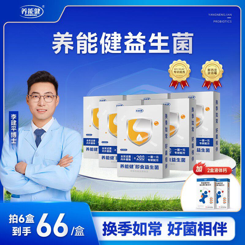 特惠周期装养能健益生菌 全呼吸菌   六盒加赠试吃装