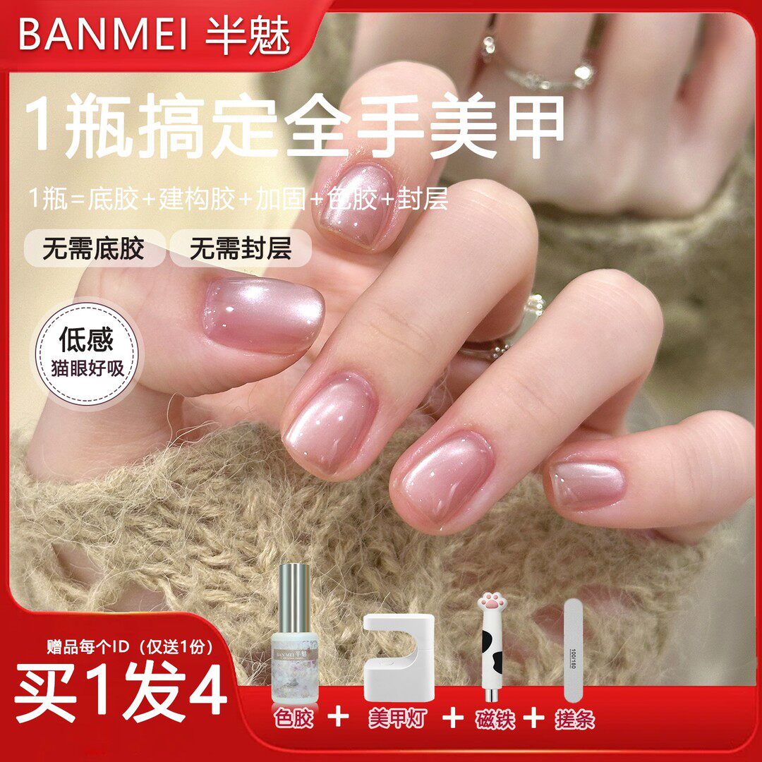五一狂欢半魅美甲一步胶五合一懒人玻璃珠猫眼指甲油胶脚趾美甲