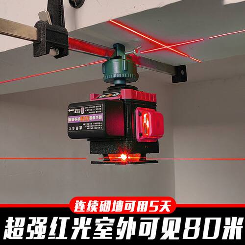 室外红光12线水平仪高精度强光贴墙砌砖红外线激光16线全自动调平