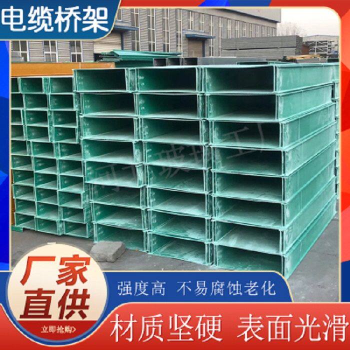 玻璃钢电缆桥架聚氨酯托盘线槽复合槽盒盖板防火阻燃梯式管箱配件