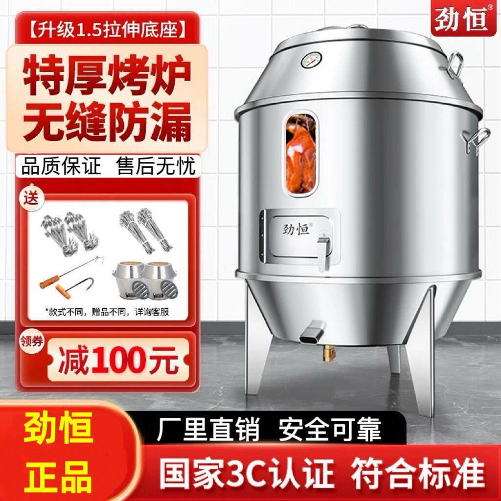 劲恒加厚商用木炭燃气烤鸭炉不锈钢烧鹅炉烤鸡烧猪脆皮五花肉烤炉