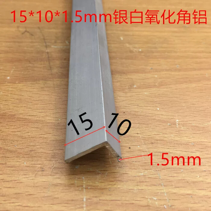 不等边小角铝15*6*10*12*3银白氧化黑色白色护角L护边包角一米价