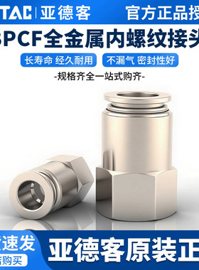 亚德客型BPCF快速接头铜内螺纹直通气PCF4M/02 601/02/03 801/02/