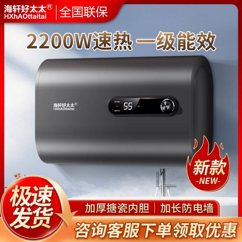 海轩好太太电热水器家用洗澡扁桶圆桶40/50/60/80/100/一级能效
