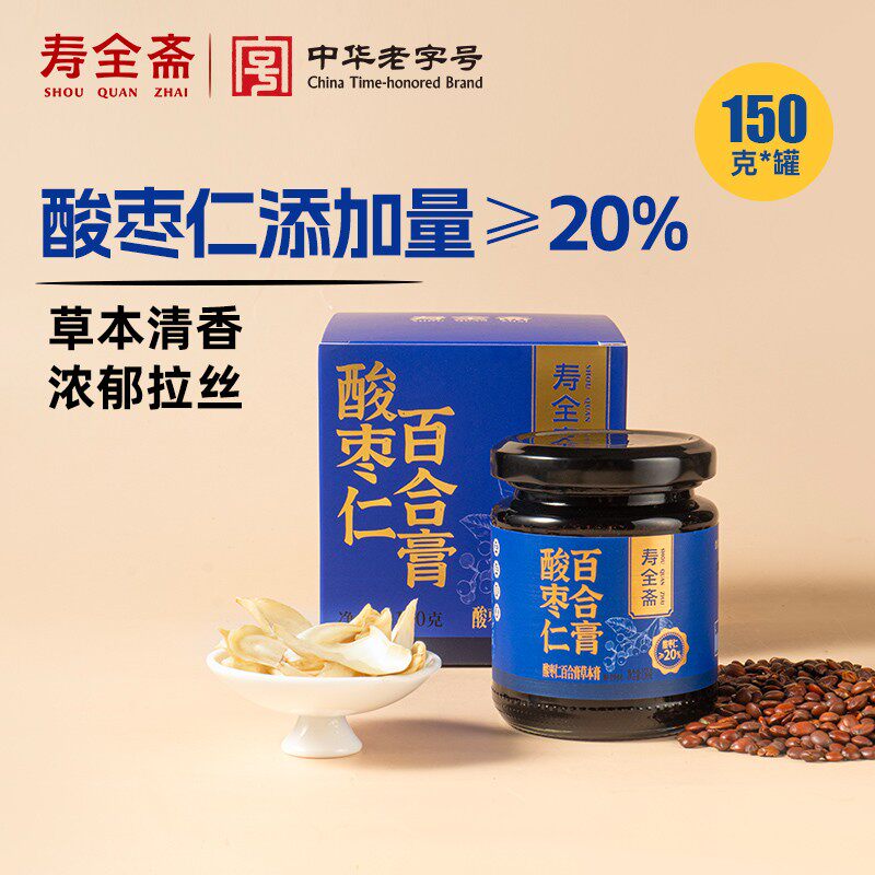寿全斋酸枣仁百合膏150g/罐