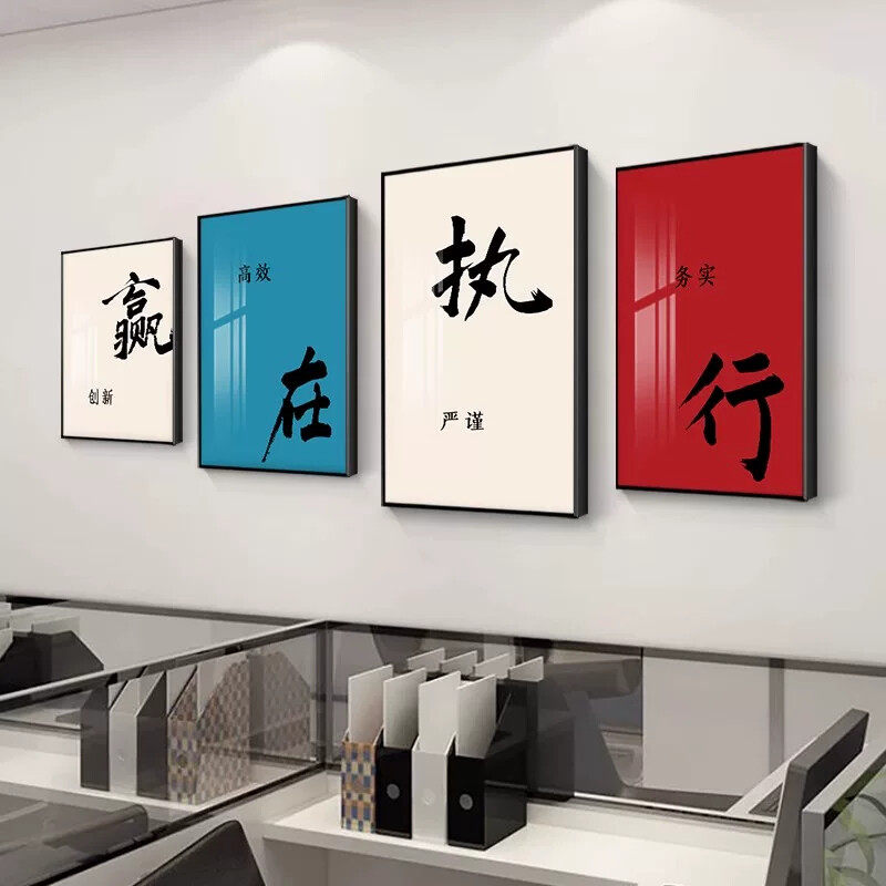 办公室装饰画团队励志标语挂画公司会议室企业文化背景墙布置壁画