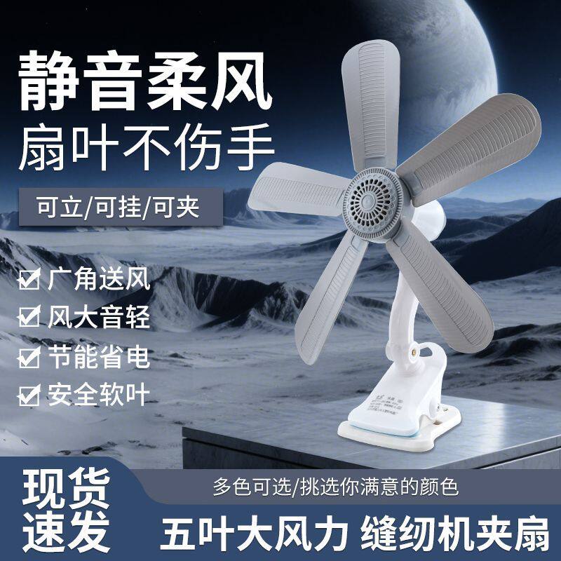 小风扇专用缝纫机五叶服装厂缝纫机专用平车小风扇夹子可挂可立款
