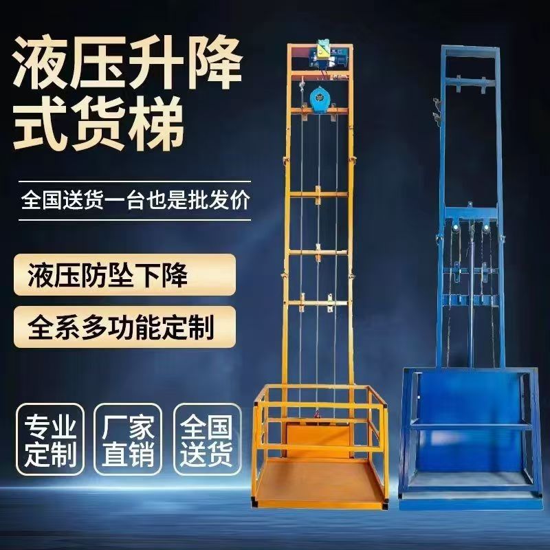电动液压小型提升机升降机货梯电梯平台导轨仓库厂房简易家用
