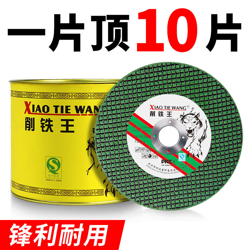 削铁王切割片100角磨机砂轮片 不锈钢金属超薄沙轮片磨光片小切片