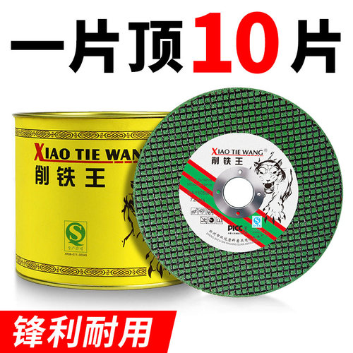 削铁王切割片100角磨机砂轮片 不锈钢金属超薄沙轮片磨光片小切片