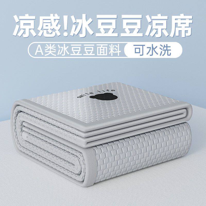 [南极人]夏季冰豆豆凉席可机洗床垫卧室宿舍防滑冰丝席床单空调席